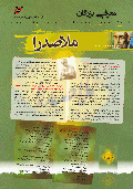 ملاصدرا